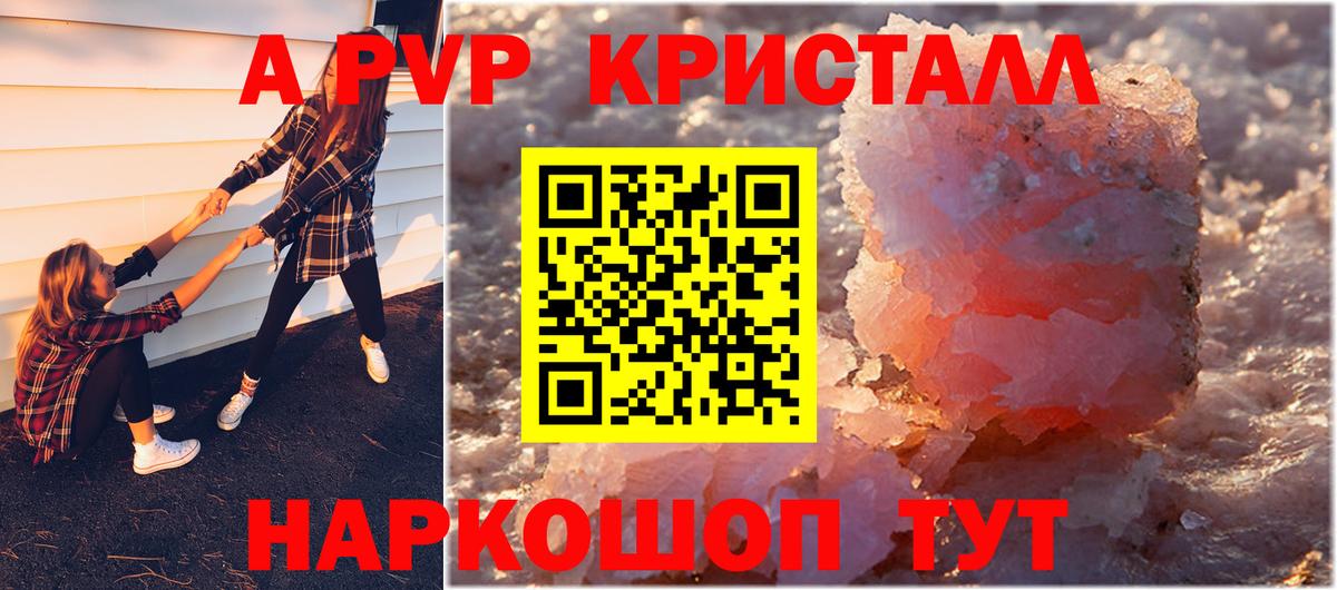 Alpha PVP Crystall  А ПВП кристаллы  Сокол  цены   Вход с VPN  A-PVP 