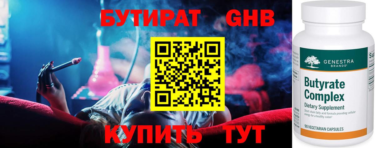 Бутират 99%  Вход с VPN  Сокол 