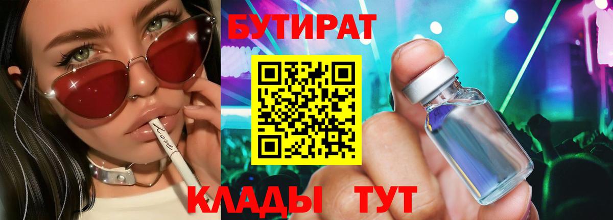 Бутират вода Сокол