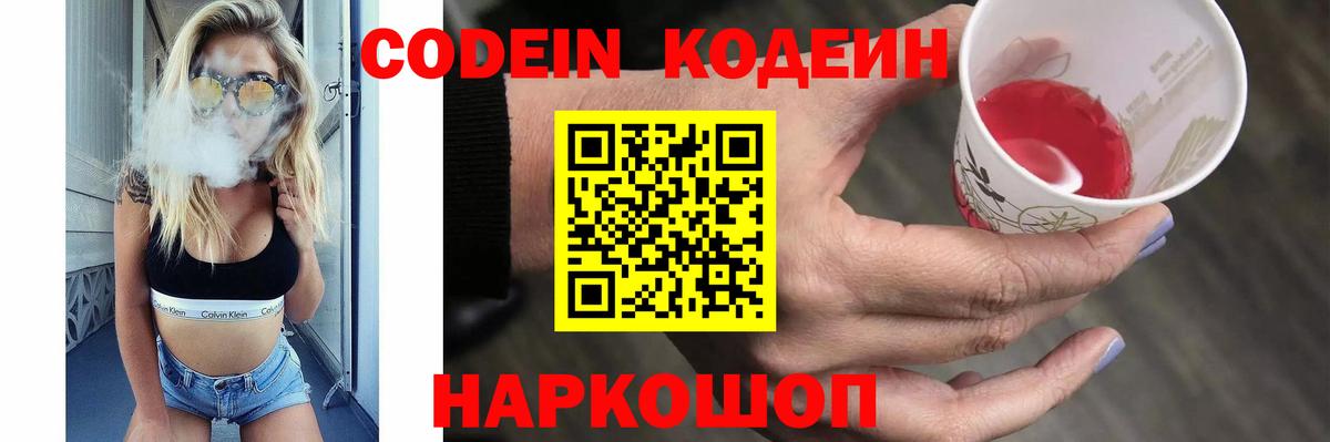 Codein напиток Lean (лин) Сокол