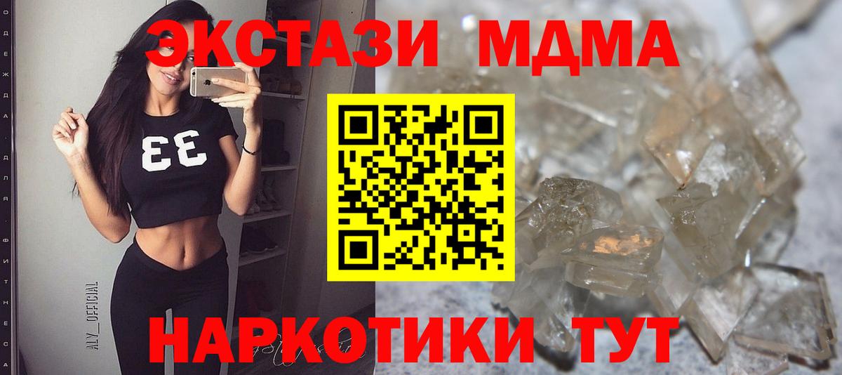 МДМА Molly  MDMA кристаллы  Вход с VPN  MDMA  Сокол 